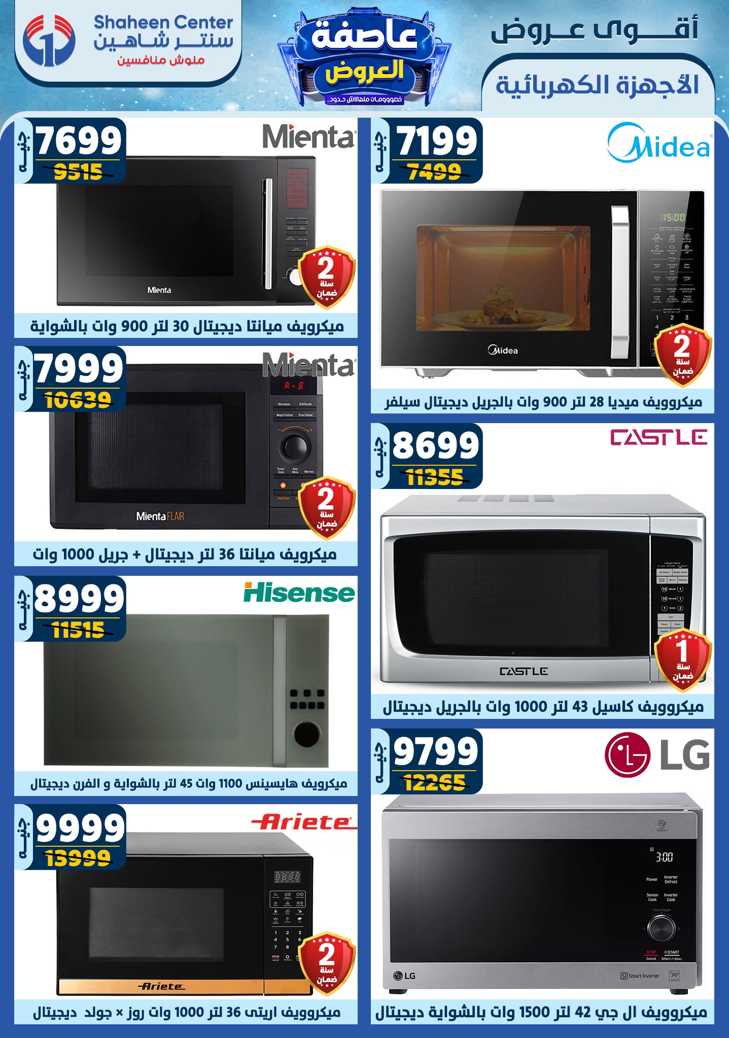 shaheen-center offers from 20feb to 26feb 2025 عروض سنتر شاهين من 20 فبراير حتى 26 فبراير 2025 صفحة رقم 84